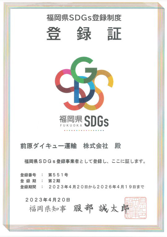 SDGS